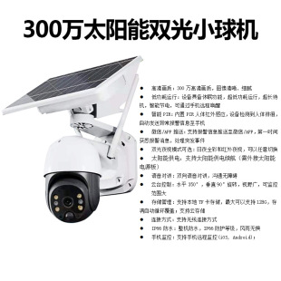 Solar Ball Machine Wireless Look at Icsee Ptz Remote