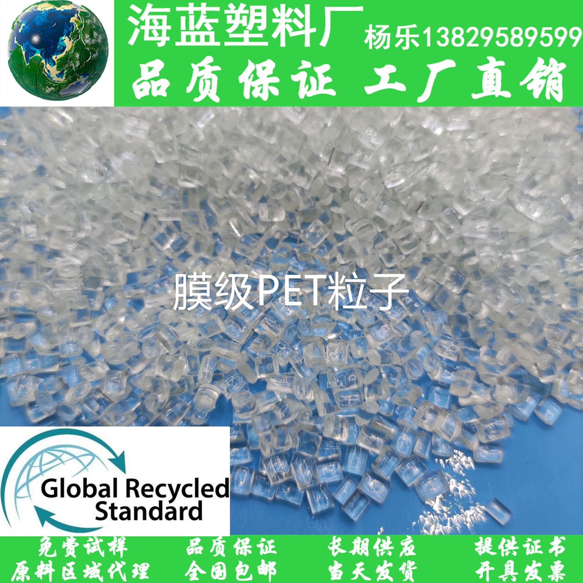 TC交易证书 GRS认证PCR-PET透明一级料 高强度 高韧性 适用于吹膜