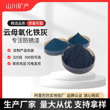 云母氧化铁灰管道防锈漆用氧化铁灰中间漆用云母氧化铁灰325目