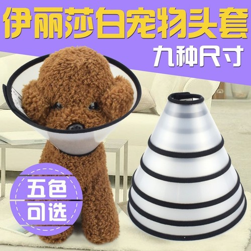 Elizabethan circle anti-bite and anti-scratch neck protective cover for dogs and cats dog supplies pet headgear and muzzle