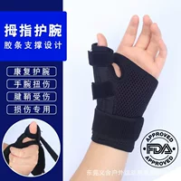 Amazon Sports Защитная оболочка для большого пальца с фиксированной поддержкой запястья для взрослых мужчин и женщин, защитная дышащая защита запястья