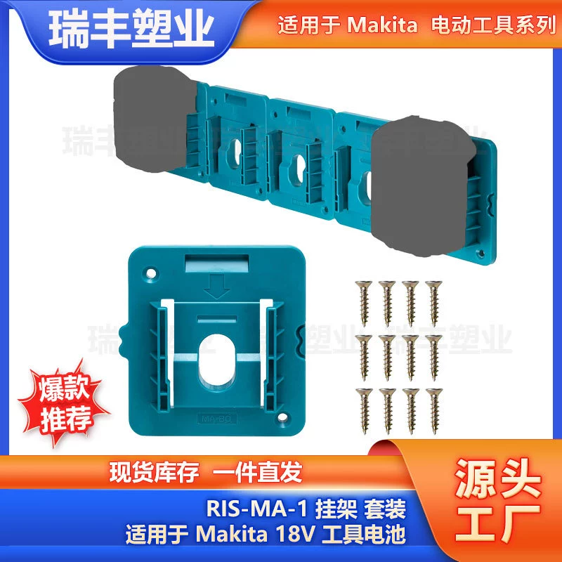 Комплект RIS-MA-1 для Makita 18V BL1815 BL1820 вешалка для инструментов вешалка для аккумулятора
