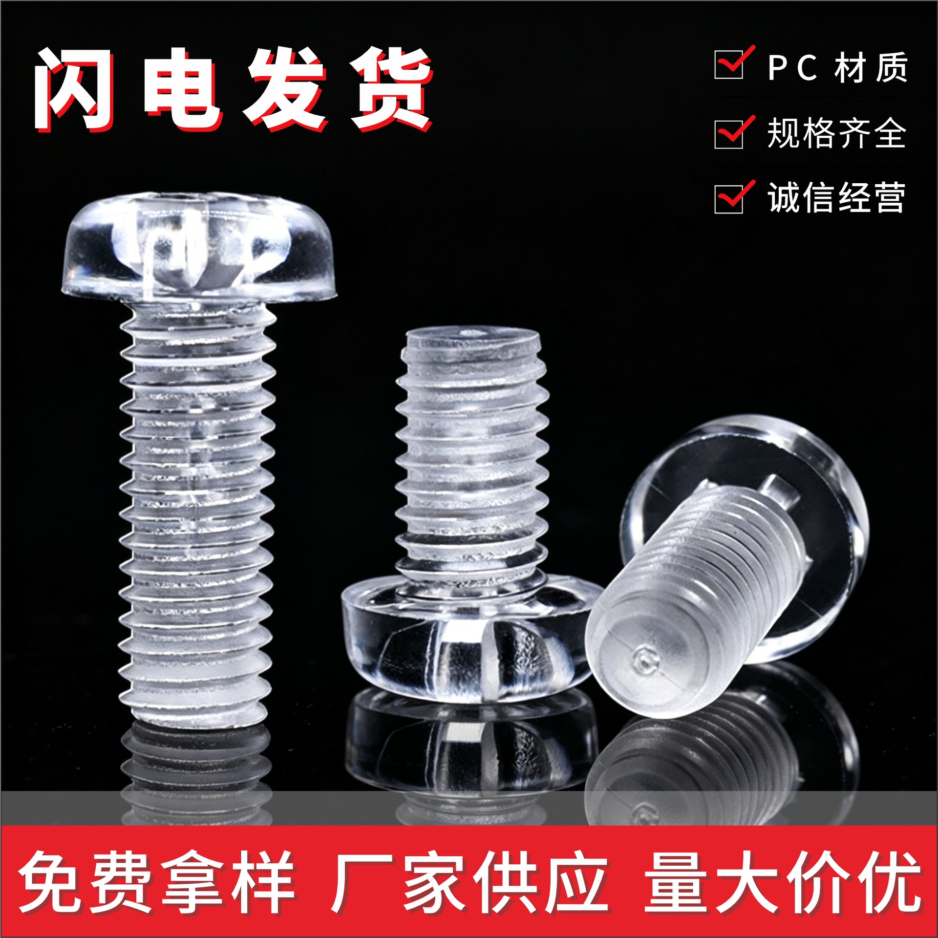 厂家PC亚克力透明塑胶谷子螺丝十字圆头螺丝透明塑料螺母玩具工艺