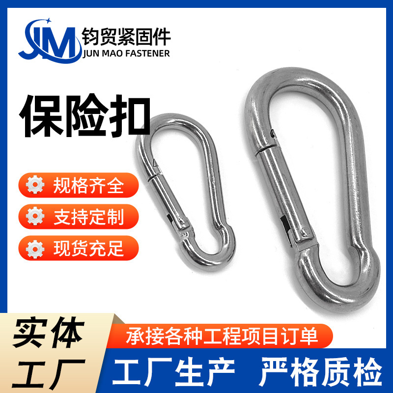 保险钩弹簧钩保险扣镀锌葫芦型登山扣跑道型户外攀爬安全连接环