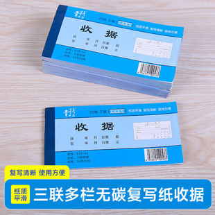 Qingzhuyuan 54 open 20 groups Triple multi-column carbon-free copy paper receipt certificate financial office supplies wholesale
