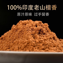 印度老山檀香粉天然熏香粉香篆粉檀香原木香道家用烟供供佛批发