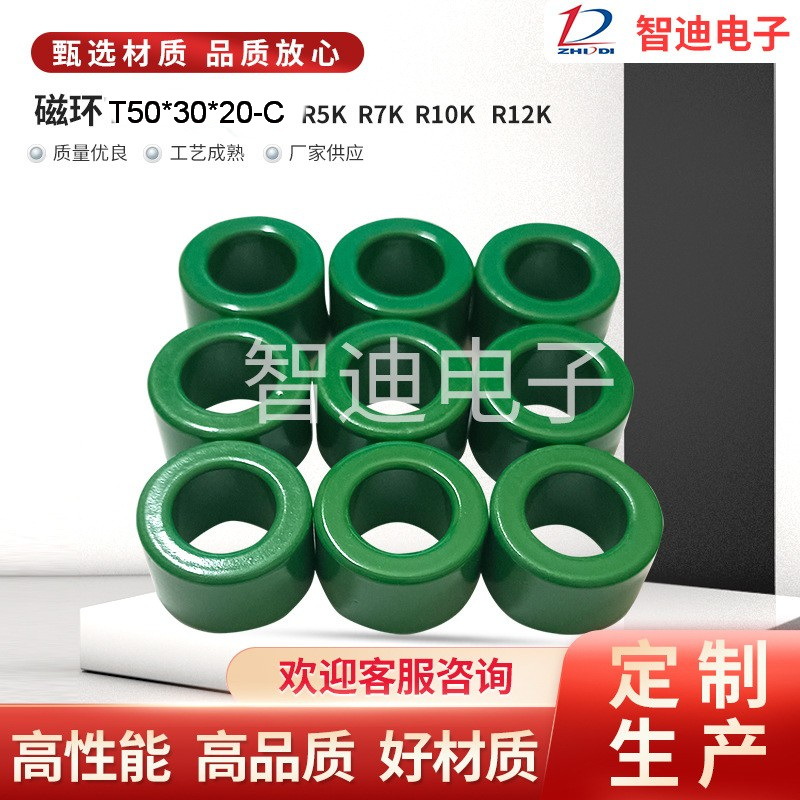 厂家直供T50*30*20R5K  R7K  R10K  R12K锰锌磁环