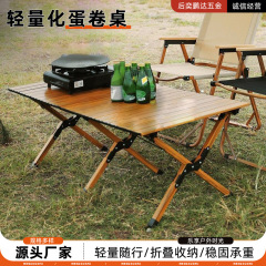 户外蛋卷桌铝合金方管便携野炊野营野餐桌露营烧烤夜市摆摊折叠桌