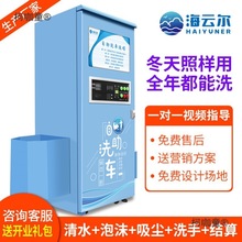 一体机小时自助洗车机全自动高压商用车机24大功率泡沫设备麦太保