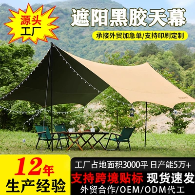 Canopy Tent Outdoor Camping Sunshade Portable Sun and Rain Protection Beach Car Side Black Glue Camping Curtain Customization