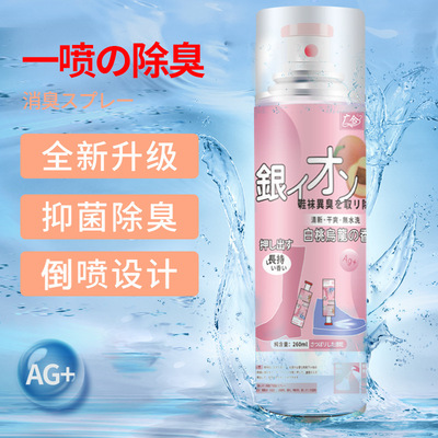 Guanghe Japanese shoes Deodorization Spray Shoes and socks Gym shoes Odor Deodorant Remove Smell The smell of sweat Manufactor wholesale