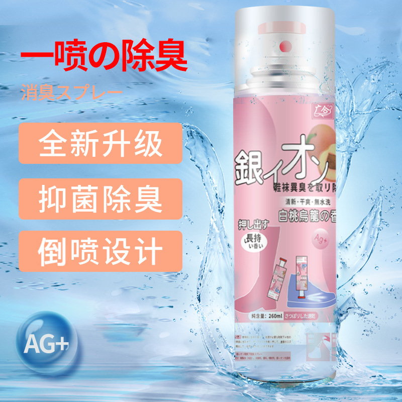 Guanghe Japanese shoes Deodorization Spray Shoes and socks Gym shoes Odor Deodorant Remove Smell The smell of sweat Manufactor wholesale