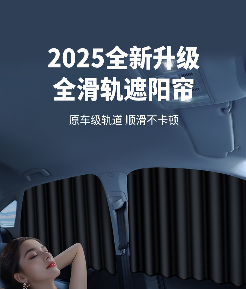 Car Window Sunshade Curtain, Car Sun Protection Curtain, Baby Infant Track-Type Car Interior Privacy Curtain, Car Sunshade for Children