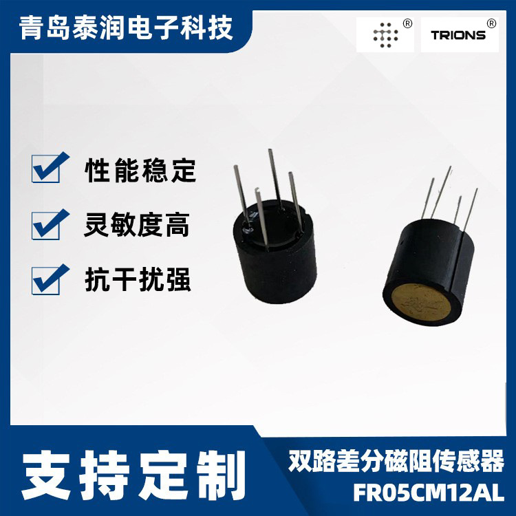 磁阻式传感器 双路差分磁阻传感器FR05高精度电子转速尺磁阻式