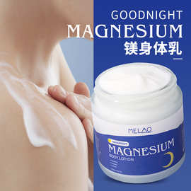 夜间镁霜批发镁身体乳液保湿睡眠缓解肌肉镁身体润肤霜亚马逊跨境