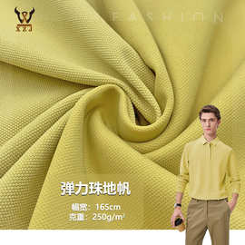 弹力珠地帆250G针织网眼布料商务T恤POLO衫工装夹克休闲服装面料