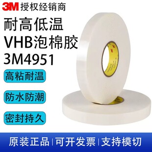 3M4951VHB�����p���z���͸ߵ͜����z����ճ�N�̶����������⾀