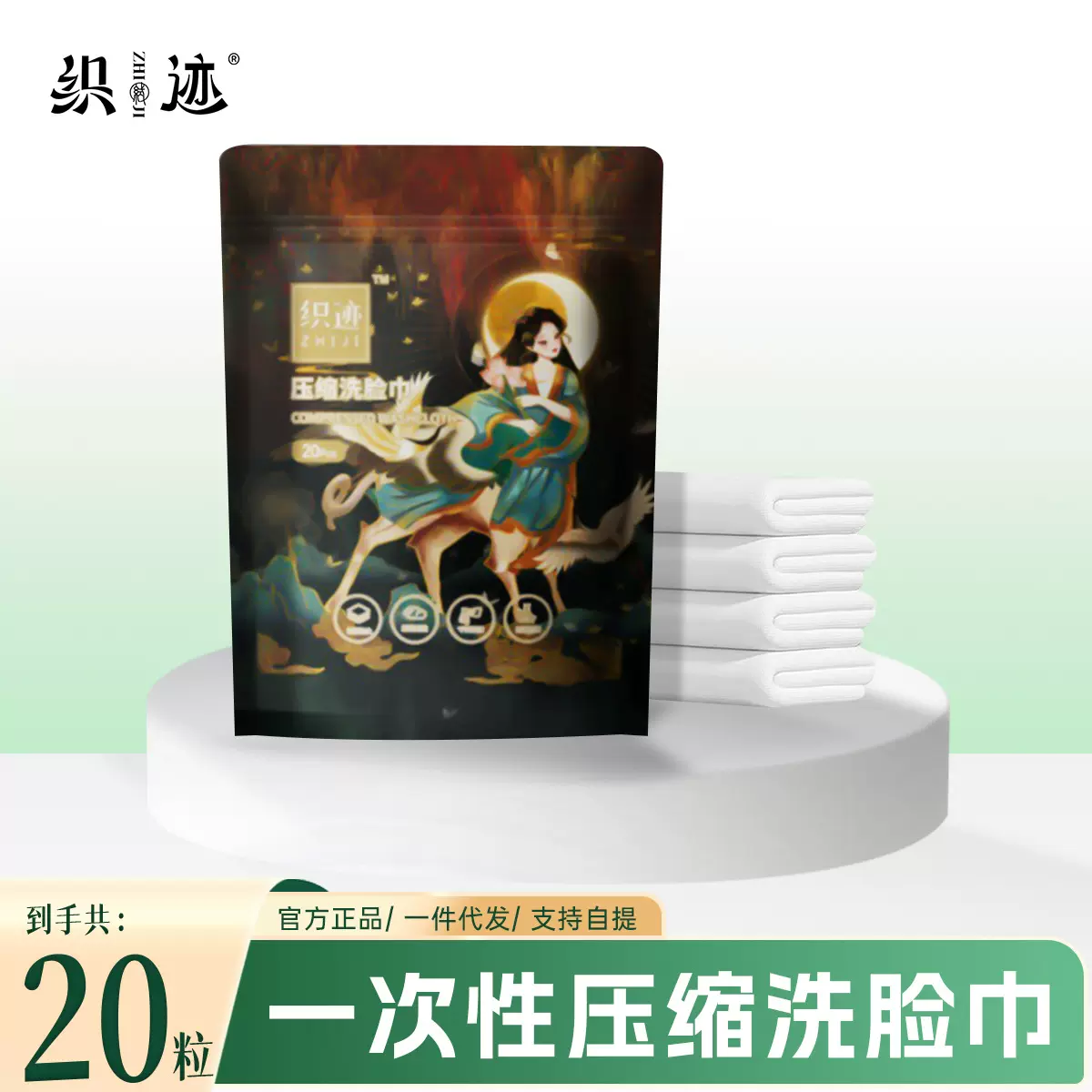 织迹国潮风压缩洁面巾旅行装女便携加厚糖果一次性毛巾压缩大毛巾