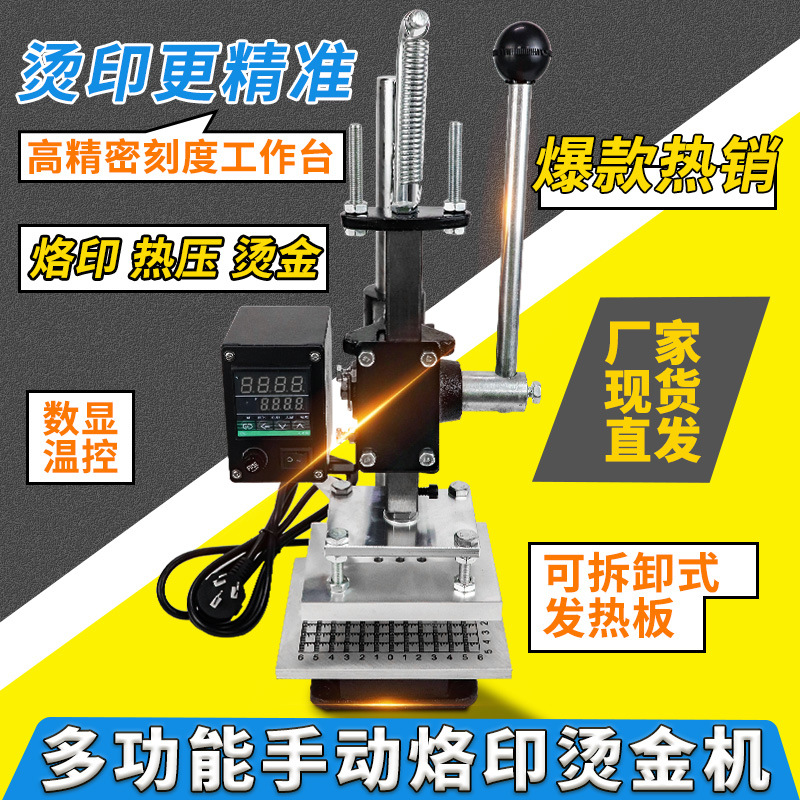 万晟烙印机手动烫金机皮革热压机木头烫印机压印机模切机打斩机