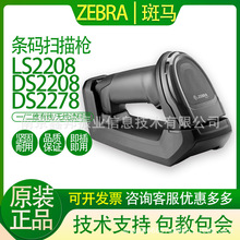 ZEBRA���RDS2208/LS2208�о�DS2278�o��һ�S/���S�ֳ֒��蘌���y