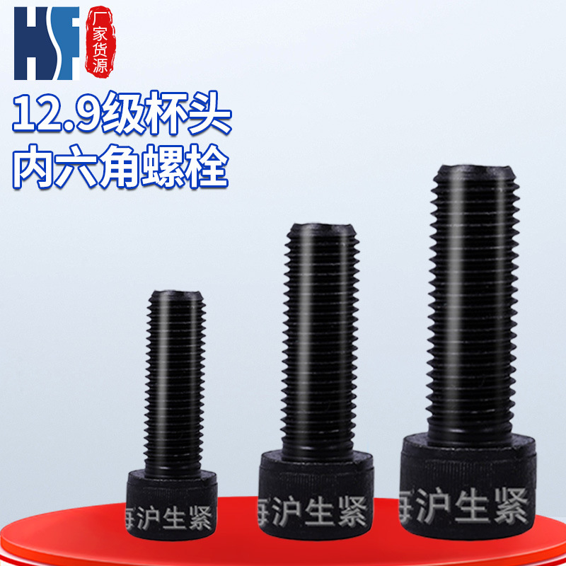 厂家直营 12.9级内六角螺栓M42 DIN912高强度杯头内六角螺栓