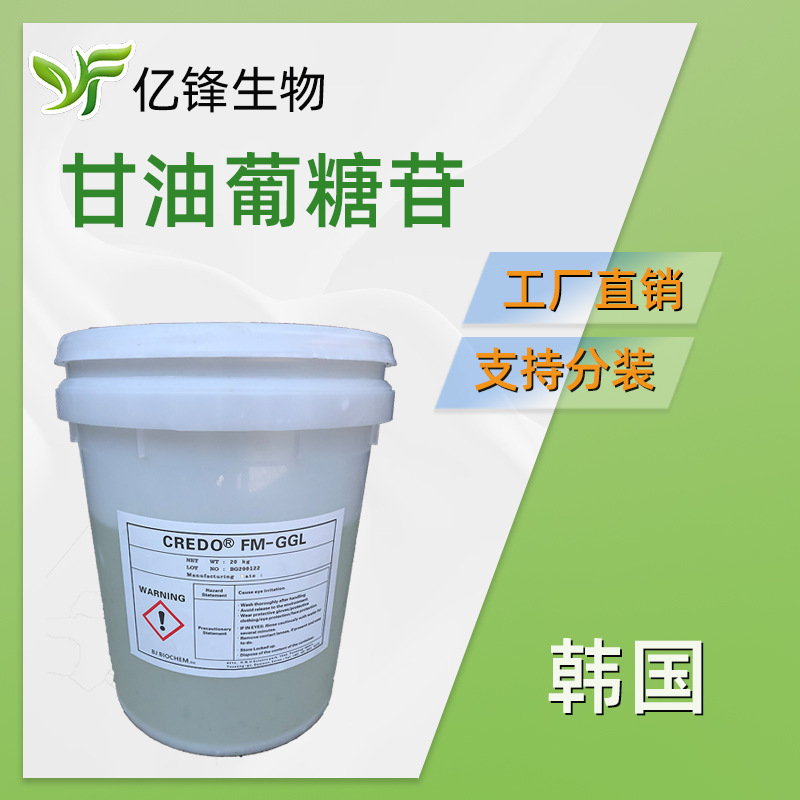 韩国 甘油葡糖苷 复*活草提取物 护肤 化妆品原料 1kg