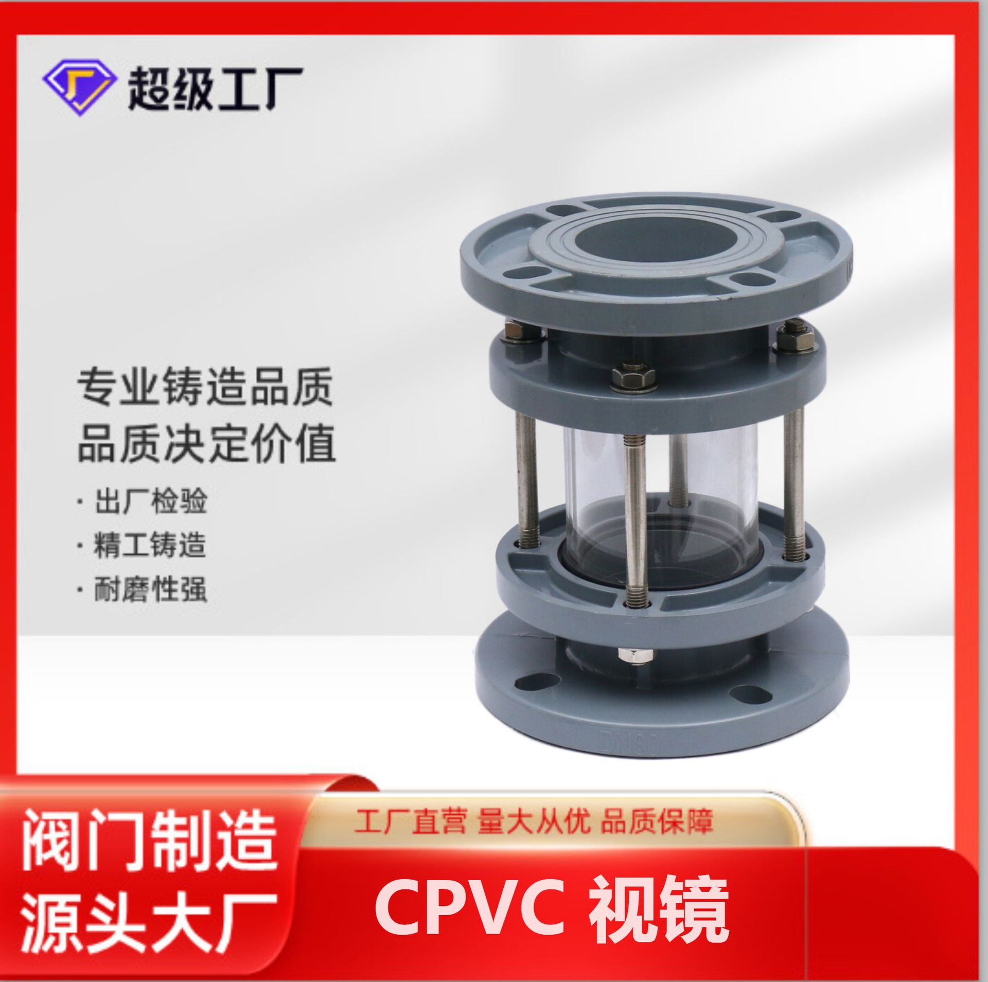 博业BLSJ厂家现货批发CPVC视镜 管道玻璃透视镜 防腐塑料CPVC视镜