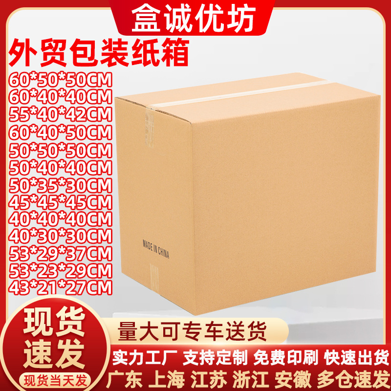 国际物流亚马逊FBA快递物流纸箱 外贸包装纸箱批发搬家打包纸箱子