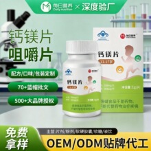 钙镁膳食咀嚼片儿童青少年碳酸钙多维补钙易吸收加工定制OEM蓝帽