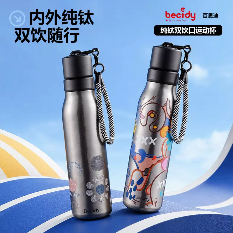 百思迪新款户外纯钛保温杯骑行健身便携全钛杯子登山爬行运动水杯