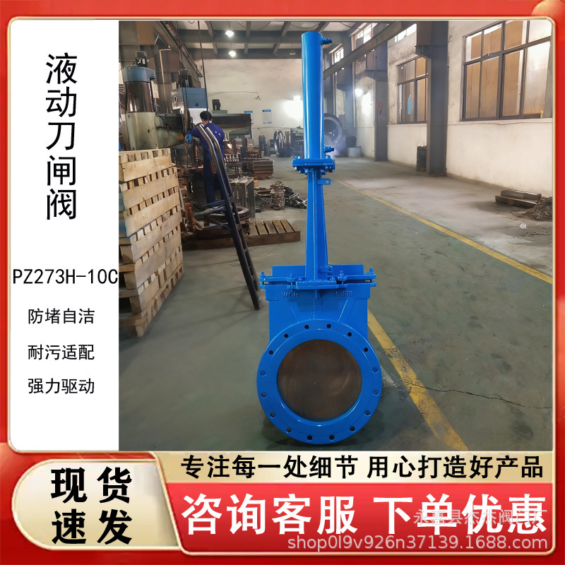 液动刀闸阀PZ273F-10C液动刀型闸阀WCB插板阀 启闭迅速耐磨耐用