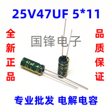 G늽25V47UF Сwe5x11mmlX늽47UF 25V