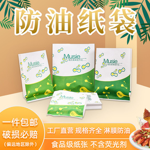 Factory wholesale meat bun oil-proof paper bag baked wheat cake take-out packaging film bag chicken wings chicken fillet food packaging bag