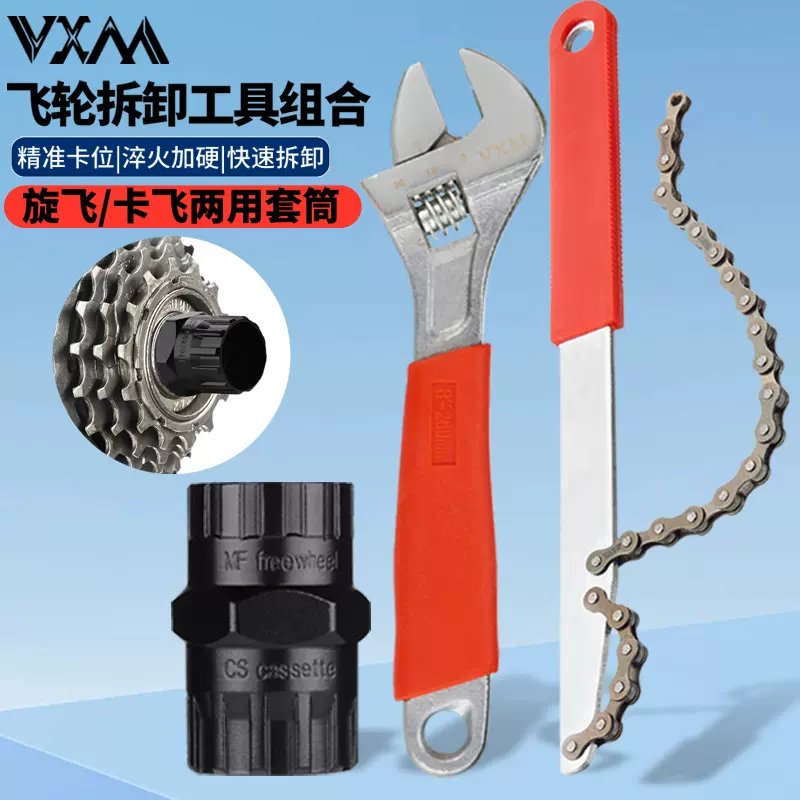 山地公路单自行车飞轮拆卸装工具旋飞卡飞套筒扳手维修车工具套装