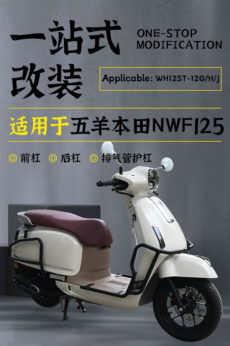 Suitable for Wuyang Honda NWF125 motorcycle crash bars, front and rear exhaust pipe bumpers, anti-fall and anti-collision, white modification