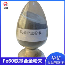 铁60合金粉等离子喷涂耐高温金属Fe60铁基合金粉Fe雾化球形铁基粉