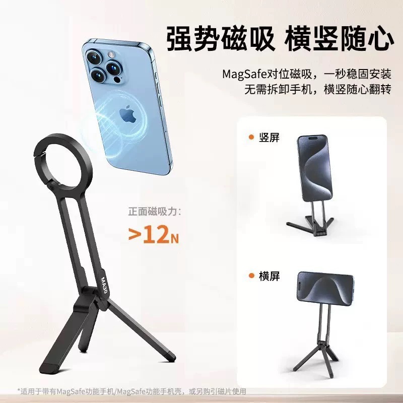 Magsafe磁吸手机支架旋转桌面直播支架登山扣便携摄影拍照三脚架