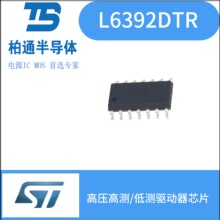 L6392DTR  ��װSOP-14  ��ѹ�߲�/�Ͳ�������оƬ
