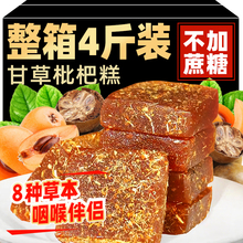 甘草枇杷糕润软糖喉琵琶膏清凉零食非秋梨休闲小吃食品官方旗舰店