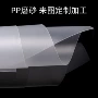 定制哑光半透明镜面塑料片