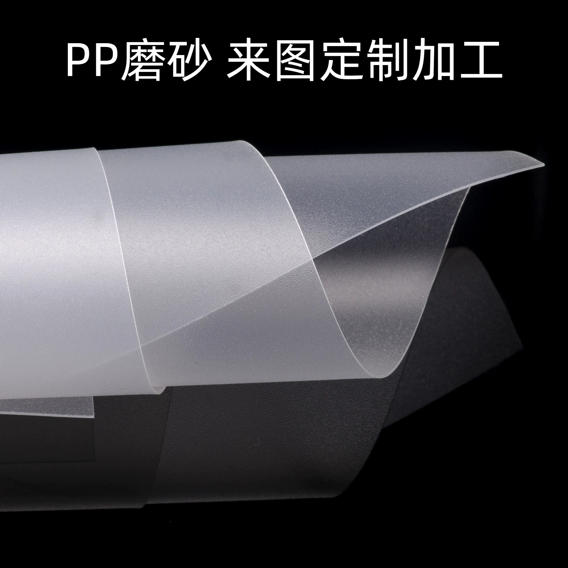 Пластиковый лист из ПП с индивидуальным рисунком, тонкий материал из ПЭ, высокопрозрачный материал, рулон ПП листа, полупрозрачная зеркальная матовая плита, пластиковая пленка