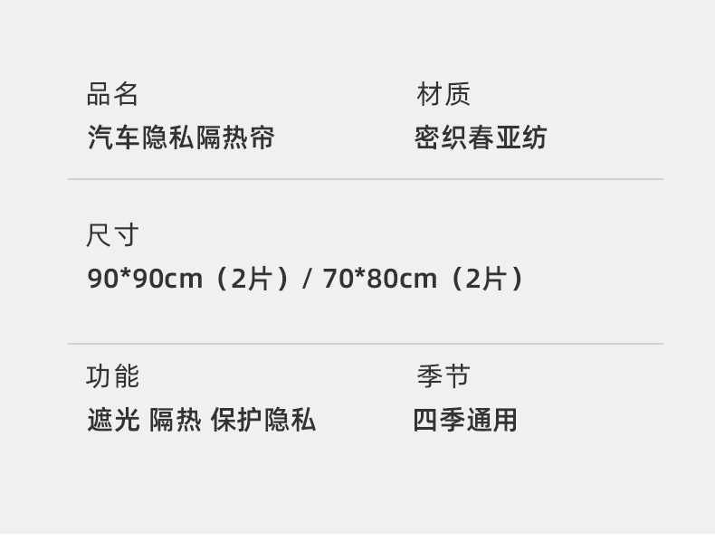 Car Front and Rear Partition Curtains, Car Side Window Sunshade Privacy Curtains, In-Car Sleeping Curtains