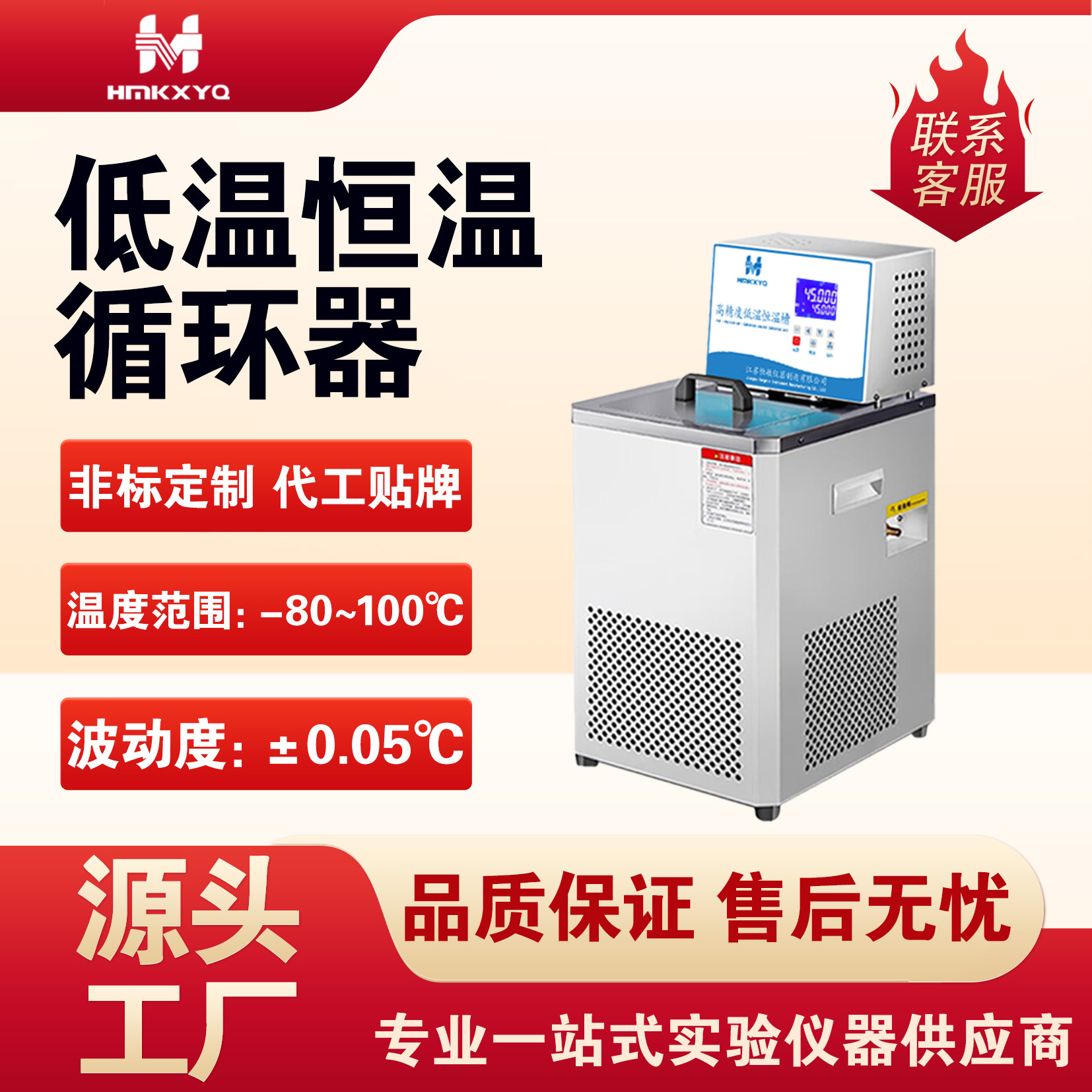 恒敏仪器/HENGMIN低温恒温循环器大流量实验室高精度恒温槽冷水机