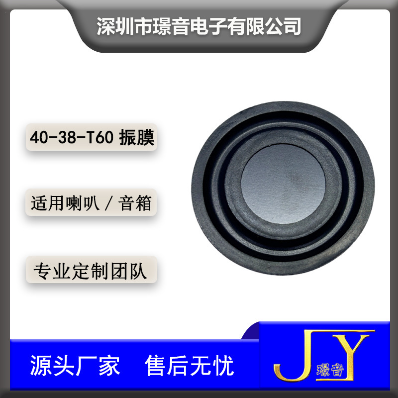 40mm圆形加强低音振膜被动板喇叭振动膜辐射器橡胶低频振膜|undefined