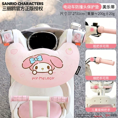 Electric vehicle anti-collision head Electric car child seat - melody-u-shaped-model-can-be-installed-with-thickthin-handles