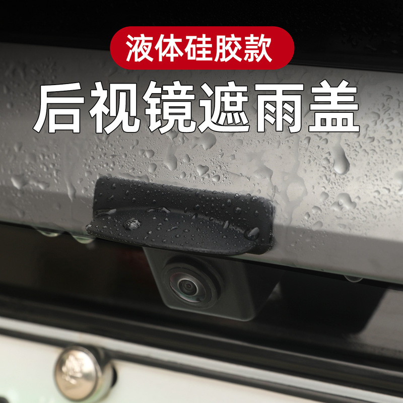 車のバックアップリアカメラレインカバー防水保護アーティファクト画像レーダーストリーミングレインブロックレインアイブロウレインカバー|undefined