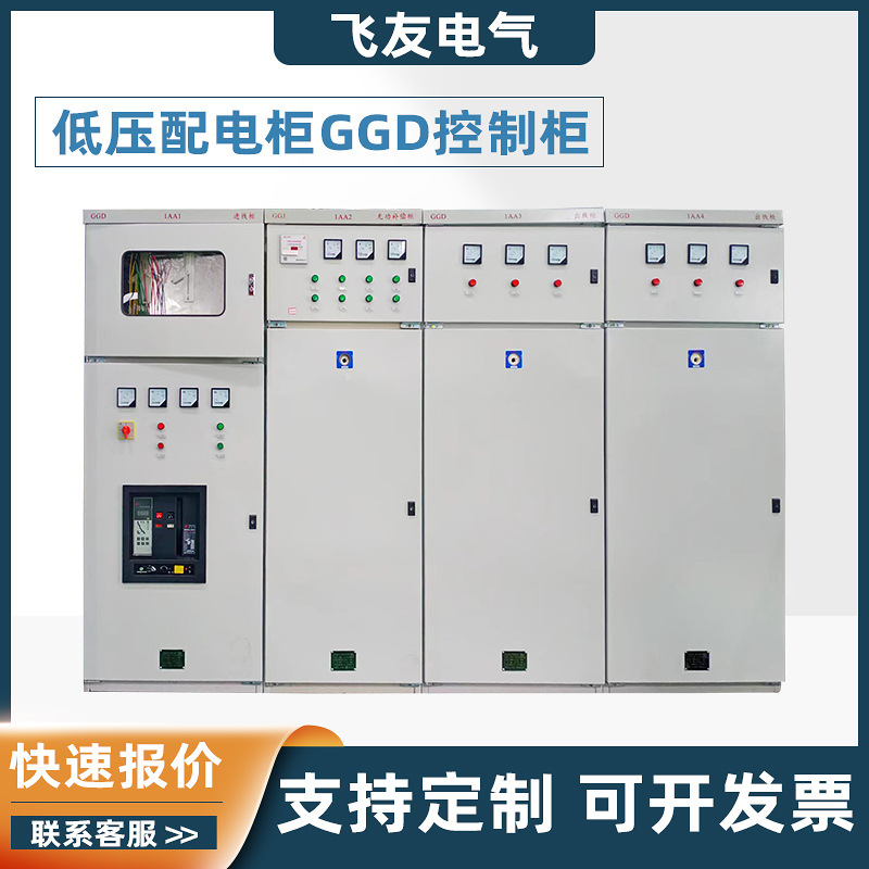 低压配电柜GGD设备变频器XL-21动力控制柜落地式成套开关配电设备