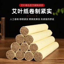 艾条艾柱棒熏家用去湿香薰艾草条纯艾叶纸陈艾灸条批发条杀菌消毒