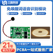 AI智能离线语音识别模块 led台灯定时开关控制板方案开发设计
