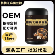 核桃芝麻黑豆粉 代餐粉黑芝麻粉五黑粉五谷杂粮粉批发代发贴牌